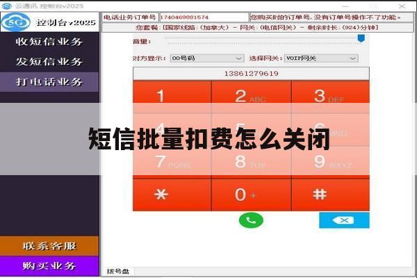 短信批量扣费怎么关闭 短信批量扣费怎么关闭