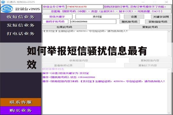 如何举报短信骚扰信息最有效 如何举报短信骚扰信息最有效