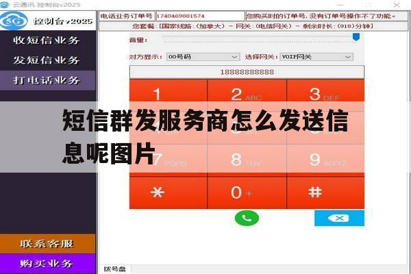 短信群发服务商怎么发送信息呢图片 短信群发服务商怎么发送信息呢图片