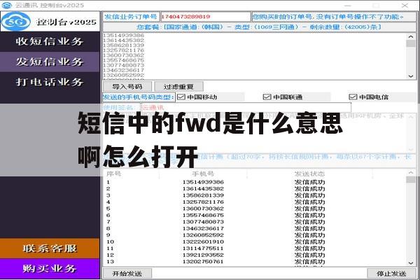 包含短信中的fwd是什么意思啊怎么打开的词条 包含短信中的fwd是什么意思啊怎么打开的词条