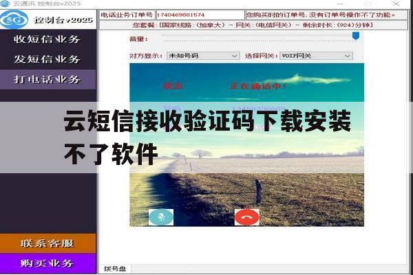 云短信接收验证码下载安装不了软件 云短信接收验证码下载安装不了软件