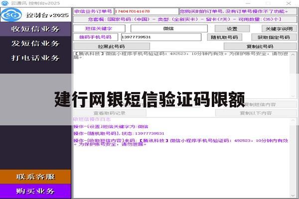 建行网银短信验证码限额 建行网银短信验证码限额