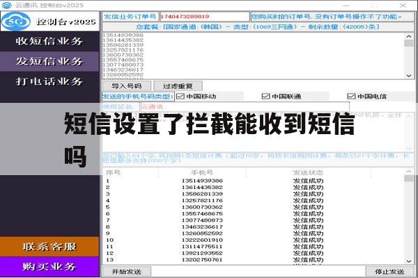 短信设置了拦截能收到短信吗 短信设置了拦截能收到短信吗