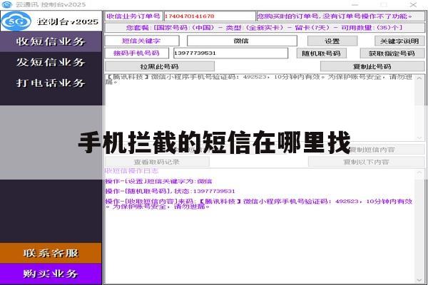 手机拦截的短信在哪里找 手机拦截的短信在哪里找