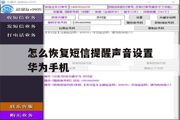 怎么恢复短信提醒声音设置华为手机的简单介绍 怎么恢复短信提醒声音设置华为手机的简单介绍