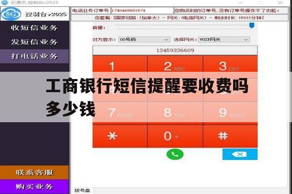 工商银行短信提醒要收费吗多少钱 工商银行短信提醒要收费吗多少钱