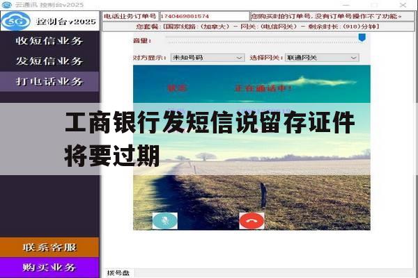 工商银行发短信说留存证件将要过期 工商银行发短信说留存证件将要过期