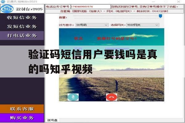 关于验证码短信用户要钱吗是真的吗知乎视频的信息 关于验证码短信用户要钱吗是真的吗知乎视频的信息