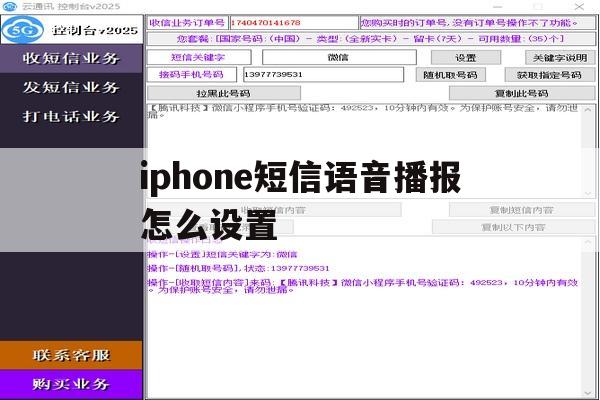 iphone短信语音播报怎么设置 iphone短信语音播报怎么设置