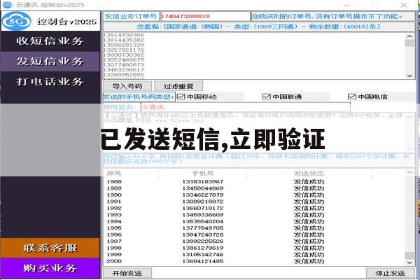 已发送短信,立即验证 已发送短信,立即验证