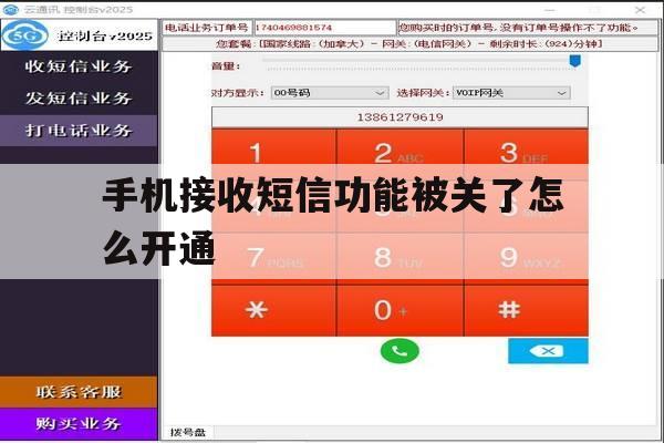 手机接收短信功能被关了怎么开通 手机接收短信功能被关了怎么开通