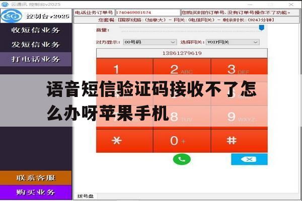 包含语音短信验证码接收不了怎么办呀苹果手机的词条 包含语音短信验证码接收不了怎么办呀苹果手机的词条