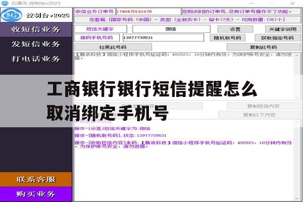 工商银行银行短信提醒怎么取消绑定手机号 工商银行银行短信提醒怎么取消绑定手机号