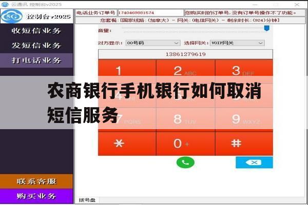 农商银行手机银行如何取消短信服务 农商银行手机银行如何取消短信服务
