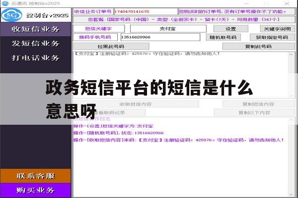政务短信平台的短信是什么意思呀 政务短信平台的短信是什么意思呀