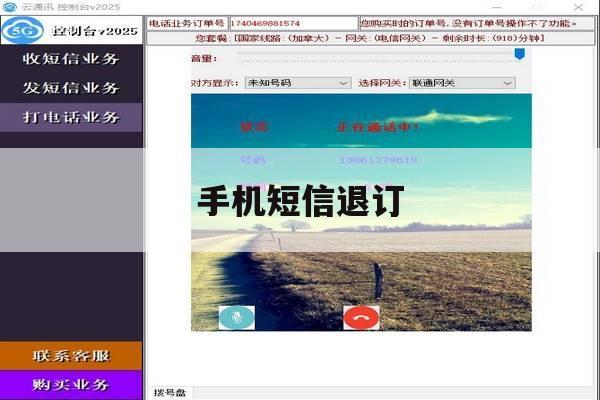手机短信退订 手机短信退订