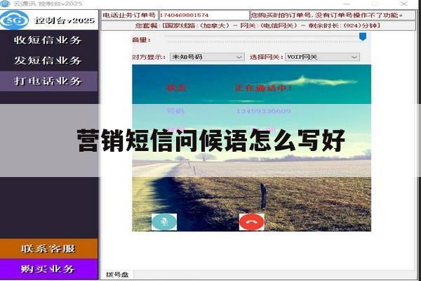 营销短信问候语怎么写好 营销短信问候语怎么写好