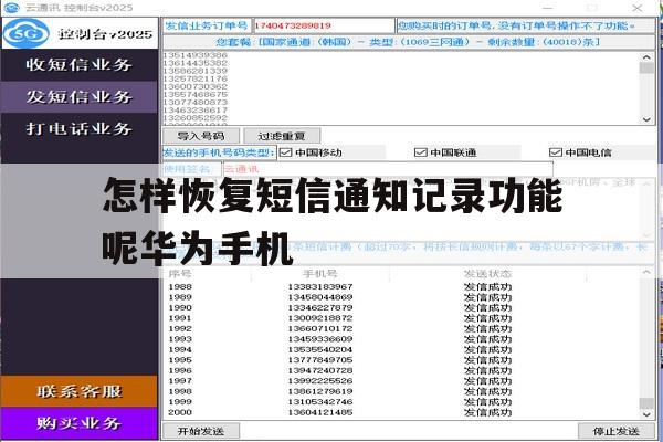 怎样恢复短信通知记录功能呢华为手机的简单介绍 怎样恢复短信通知记录功能呢华为手机的简单介绍