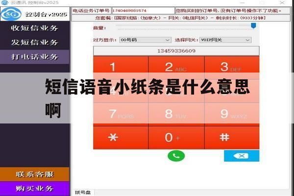 短信语音小纸条是什么意思啊 短信语音小纸条是什么意思啊