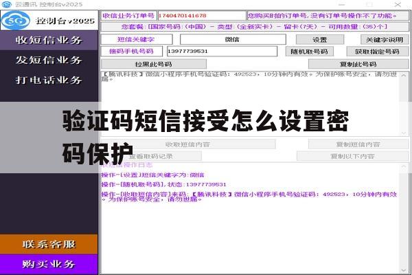 验证码短信接受怎么设置密码保护 验证码短信接受怎么设置密码保护
