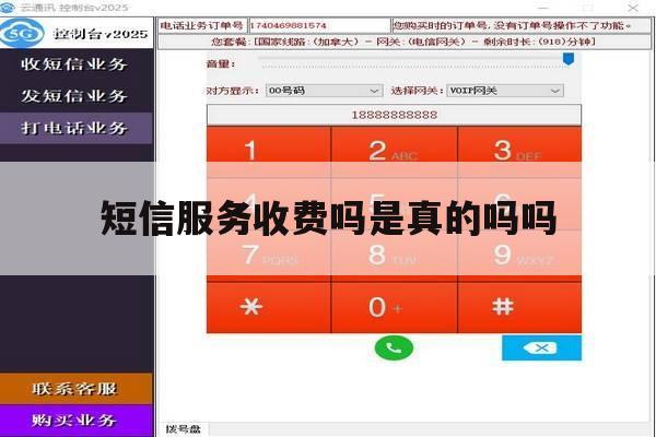 短信服务收费吗是真的吗吗 短信服务收费吗是真的吗吗
