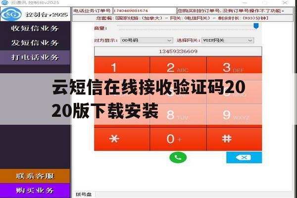 云短信在线接收验证码2020版下载安装 云短信在线接收验证码2020版下载安装