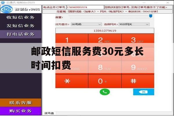 邮政短信服务费30元多长时间扣费 邮政短信服务费30元多长时间扣费