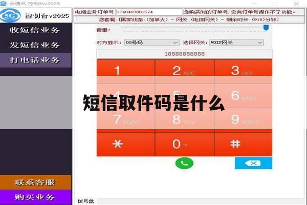 短信取件码是什么 短信取件码是什么