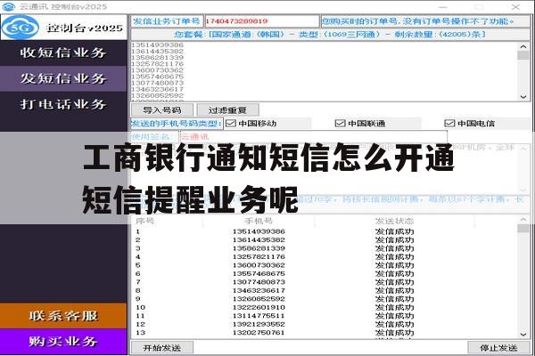 工商银行通知短信怎么开通短信提醒业务呢的简单介绍 工商银行通知短信怎么开通短信提醒业务呢的简单介绍