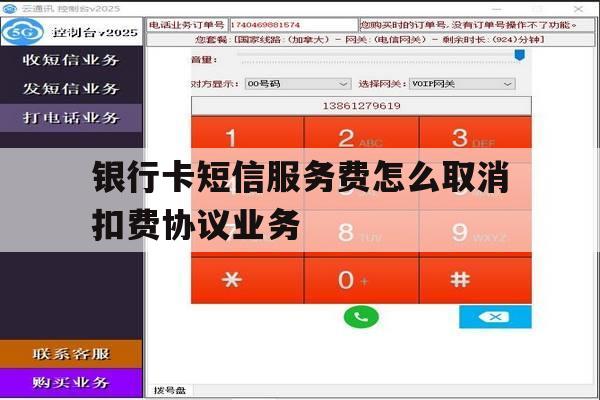 银行卡短信服务费怎么取消扣费协议业务的简单介绍 银行卡短信服务费怎么取消扣费协议业务的简单介绍