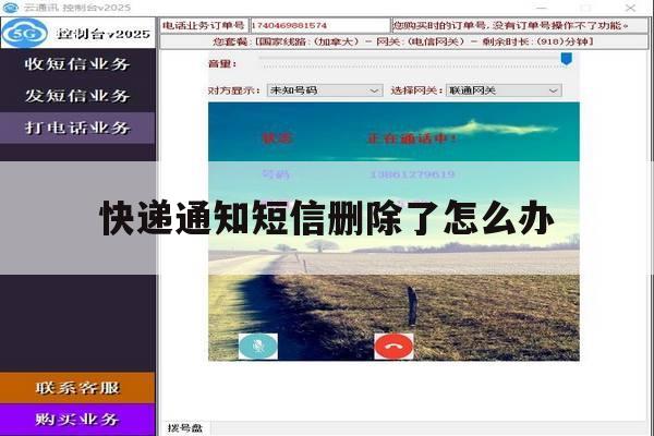 快递通知短信删除了怎么办 快递通知短信删除了怎么办