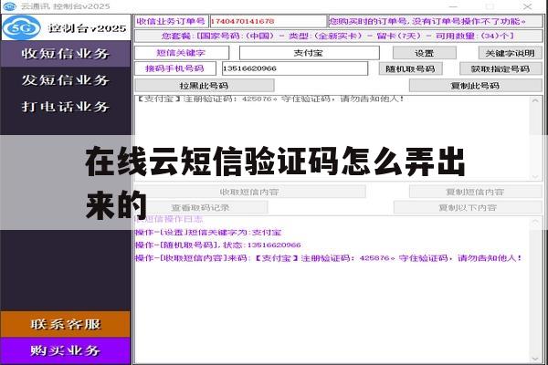 在线云短信验证码怎么弄出来的 在线云短信验证码怎么弄出来的