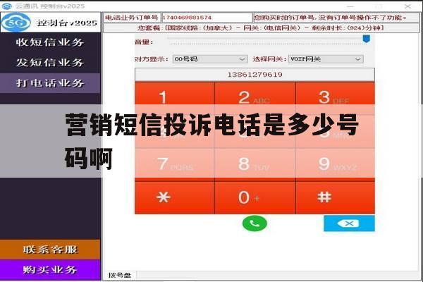 营销短信投诉电话是多少号码啊 营销短信投诉电话是多少号码啊