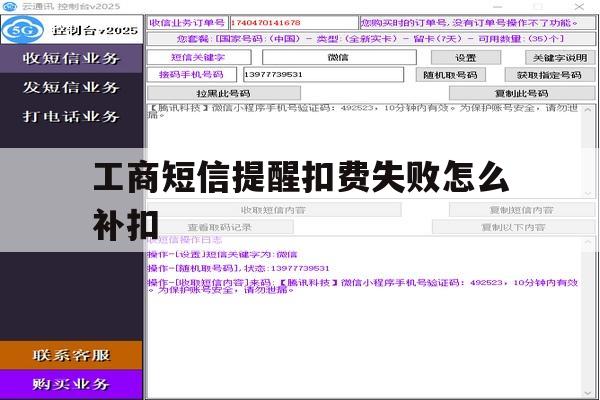 工商短信提醒扣费失败怎么补扣 工商短信提醒扣费失败怎么补扣
