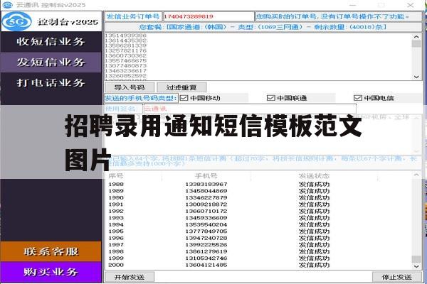 包含招聘录用通知短信模板范文图片的词条 包含招聘录用通知短信模板范文图片的词条