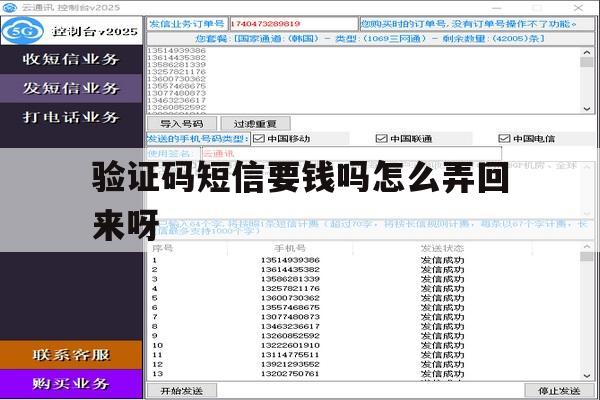 验证码短信要钱吗怎么弄回来呀 验证码短信要钱吗怎么弄回来呀
