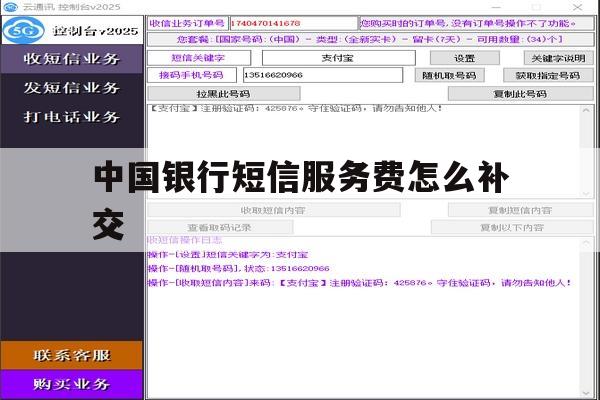 中国银行短信服务费怎么补交 中国银行短信服务费怎么补交