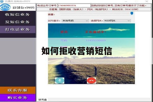如何拒收营销短信 如何拒收营销短信