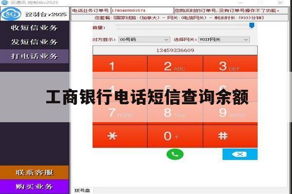 工商银行电话短信查询余额 工商银行电话短信查询余额