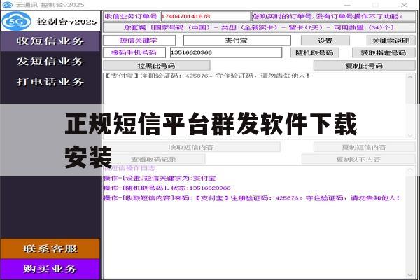 正规短信平台群发软件下载安装 正规短信平台群发软件下载安装