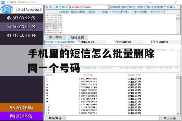 手机里的短信怎么批量删除同一个号码 手机里的短信怎么批量删除同一个号码