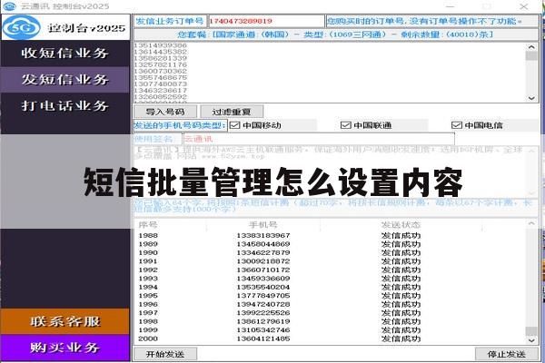 短信批量管理怎么设置内容 短信批量管理怎么设置内容