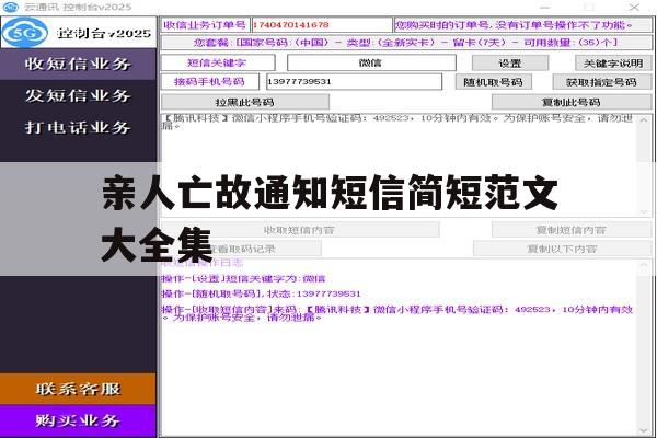 亲人亡故通知短信简短范文大全集 亲人亡故通知短信简短范文大全集