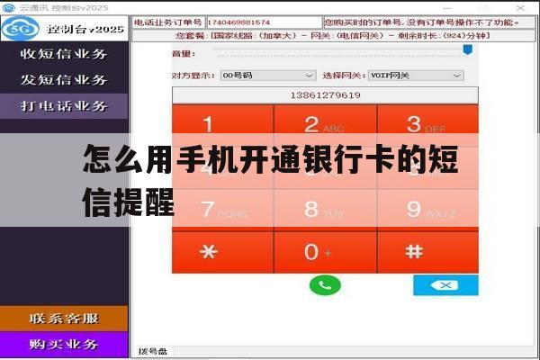 怎么用手机开通银行卡的短信提醒 怎么用手机开通银行卡的短信提醒
