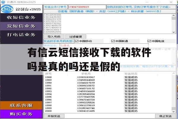 有信云短信接收下载的软件吗是真的吗还是假的的简单介绍 有信云短信接收下载的软件吗是真的吗还是假的的简单介绍
