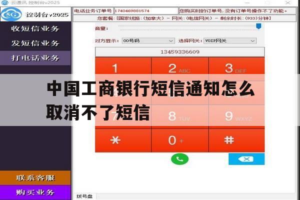 中国工商银行短信通知怎么取消不了短信 中国工商银行短信通知怎么取消不了短信