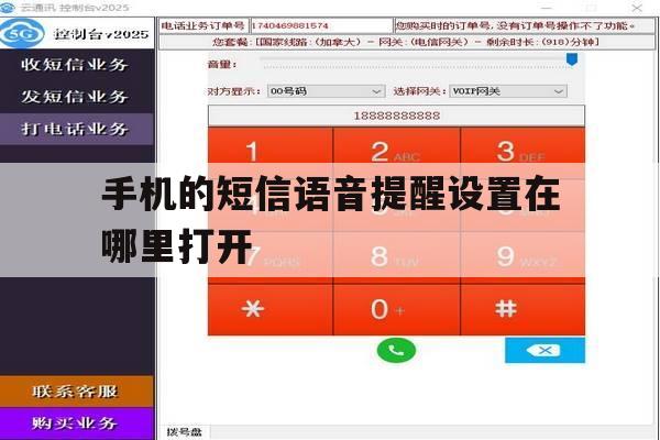 手机的短信语音提醒设置在哪里打开 手机的短信语音提醒设置在哪里打开