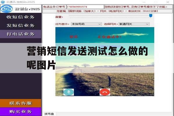 营销短信发送测试怎么做的呢图片 营销短信发送测试怎么做的呢图片