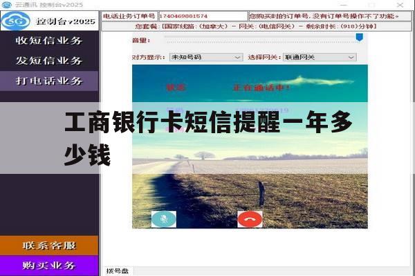 工商银行卡短信提醒一年多少钱 工商银行卡短信提醒一年多少钱