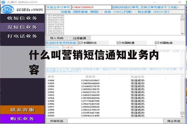 什么叫营销短信通知业务内容 什么叫营销短信通知业务内容